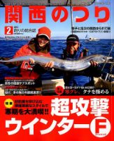 関西のつり 2015年2月号 (発売日2015年01月10日) 表紙