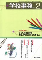 学校事務 2月号 表紙
