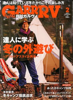 ガルビィ 2015年2月号 (発売日2015年01月10日) 表紙
