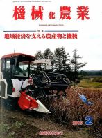 機械化農業 2015年2月号 (発売日2015年01月13日) 表紙