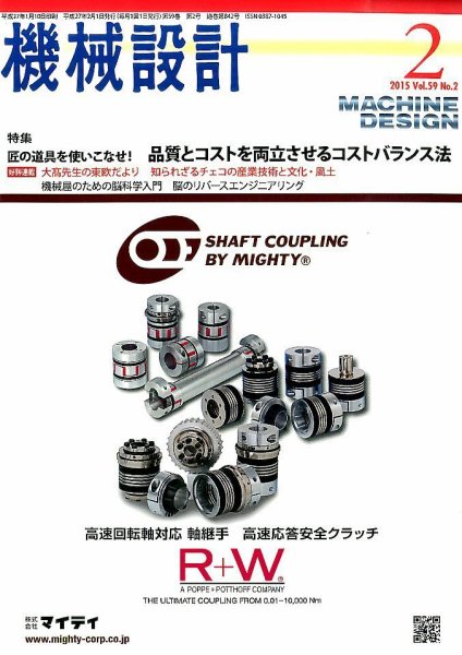機械設計 2015年2月号 (発売日2015年01月10日) 表紙