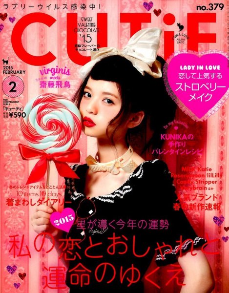 CUTiE（キューティ） 2015年2月号 (発売日2015年01月10日) 表紙