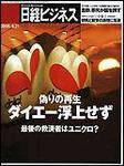 日経ビジネス 8/21号 (発売日2006年08月21日) 表紙