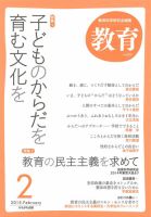 教育 2月号 表紙