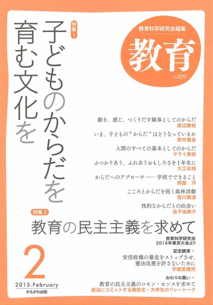 教育 2月号 (発売日2015年01月10日) 表紙