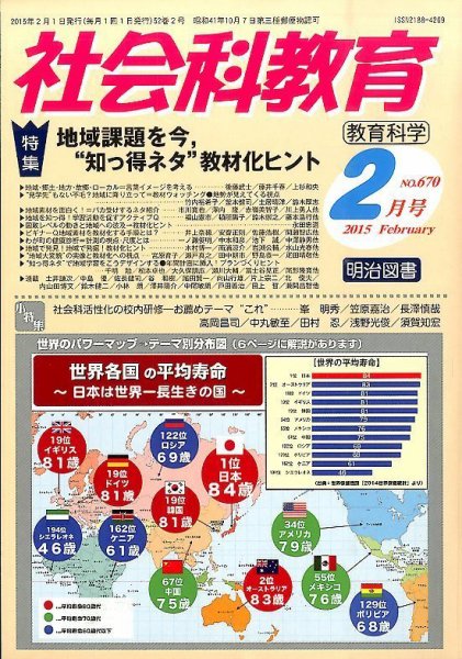 社会科教育 2015年2月号 (発売日2015年01月13日) 表紙
