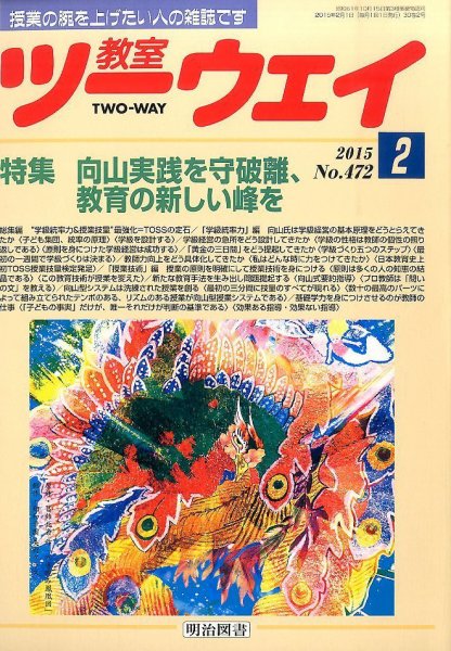 教室ツーウェイ 2015年2月号 (発売日2015年01月13日) 表紙