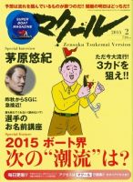 マクール 2015年2月号 表紙