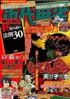 近代麻雀のバックナンバー (12ページ目 15件表示) | 雑誌/定期購読の予約はFujisan