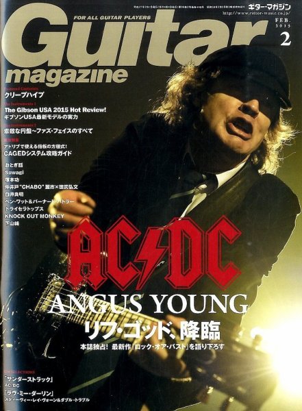 Guitar Magazine（ギターマガジン） 2015年2月号 (発売日2015年01月13日) 表紙