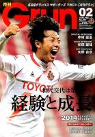 月刊 Grun（グラン） 2015年2月号 表紙