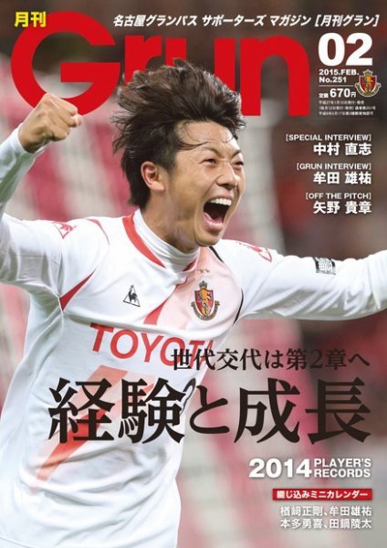 月刊 Grun（グラン） 2015年2月号 (発売日2015年01月10日) 表紙