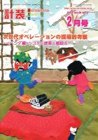 計装 2015年2月号 (発売日2015年01月16日) 表紙