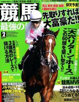 競馬最強の法則 2015年2月号 (発売日2015年01月13日) 表紙