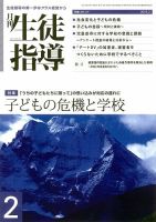 月刊生徒指導 表紙