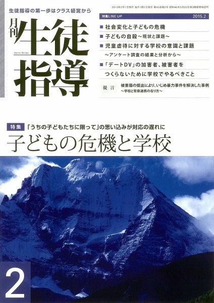 月刊生徒指導 2月号 (発売日2015年01月13日) 表紙