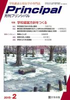 月刊プリンシパル 2月号 (発売日2015年01月13日) 表紙
