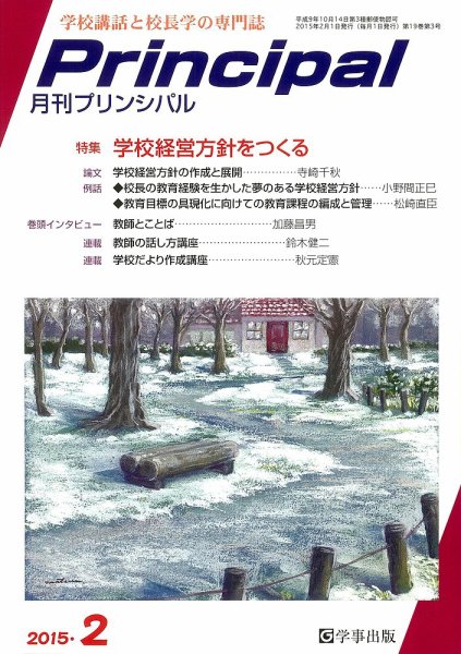 月刊プリンシパル 2月号 (発売日2015年01月13日) 表紙
