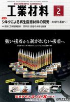 工業材料 2015年2月号 (発売日2015年01月15日) 表紙