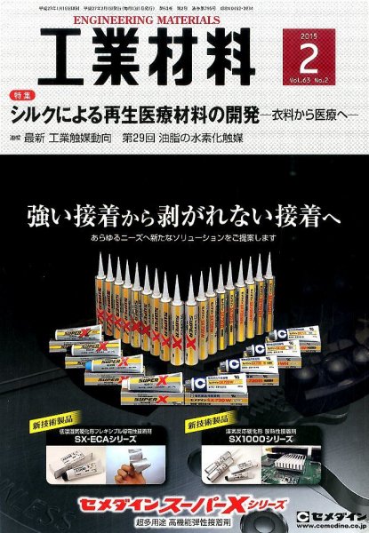工業材料 2015年2月号 (発売日2015年01月15日) 表紙