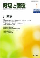 呼吸と循環 Vol.63 No.1 (発売日2015年01月15日) 表紙