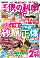 子供の科学 2015年2月号 表紙