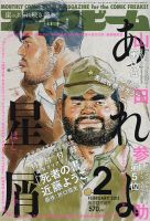 コミックビーム 2015年2月号 表紙