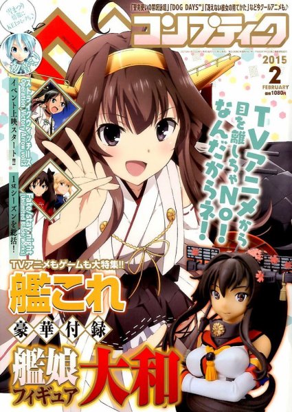 コンプティーク 2015年2月号 (発売日2015年01月10日) 表紙