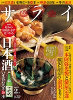 サライ 2015年2月号 表紙