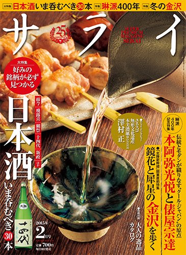 サライ 2015年2月号 (発売日2015年01月10日) 表紙