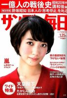サンデー毎日 2015年1/25号 表紙