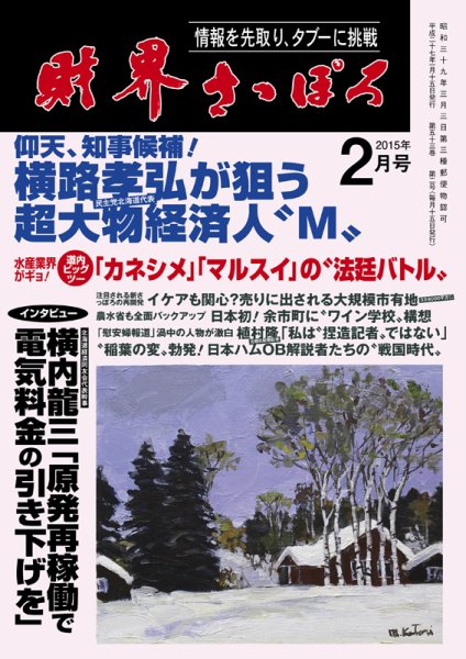 財界さっぽろ 2015年2月号 (発売日2015年01月15日) 表紙