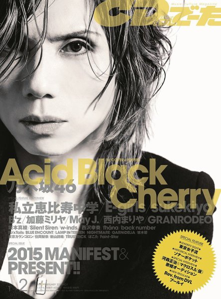 CD＆DLでーた 2015年2月号 (発売日2015年01月14日) 表紙