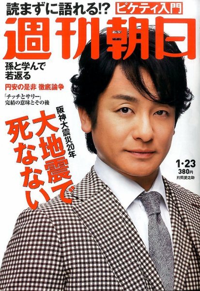 週刊朝日 2015年1/23号 (発売日2015年01月13日) 表紙