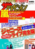 ザテレビジョン関西版 表紙