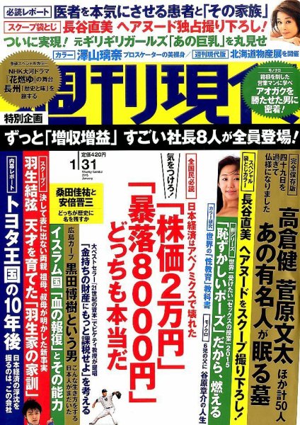 週刊現代 2015年1/31号 (発売日2015年01月16日) 表紙