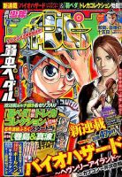 週刊少年チャンピオン 2015年1/29号 表紙