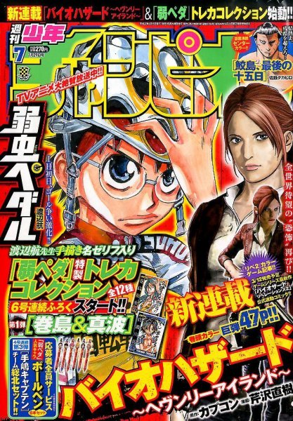 週刊少年チャンピオン 2015年1/29号 (発売日2015年01月15日) 表紙