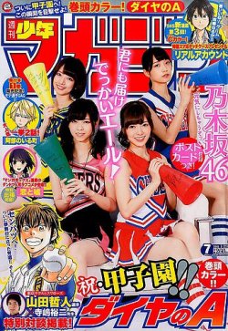 週刊少年マガジン 2015年1/29号 (発売日2015年01月14日) | 雑誌/定期