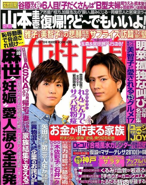 週刊女性自身 2015年1/27号 (発売日2015年01月13日) 表紙