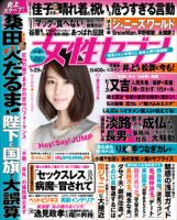 週刊女性セブン 2015年1/29号 表紙