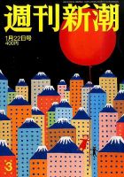 週刊新潮 2015年1/22号 表紙