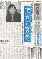 週刊読書人 3071号 (発売日2015年01月09日) 表紙