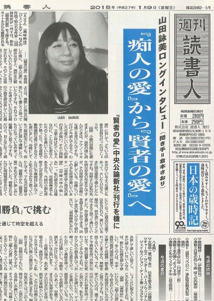 週刊読書人 3071号 (発売日2015年01月09日) 表紙