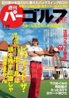 週刊 パーゴルフ 01/27 (発売日2015年01月13日) 表紙