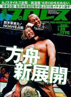 週刊プロレス 2015年1/28号 表紙
