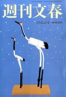 週刊文春 2015年1/22号 表紙