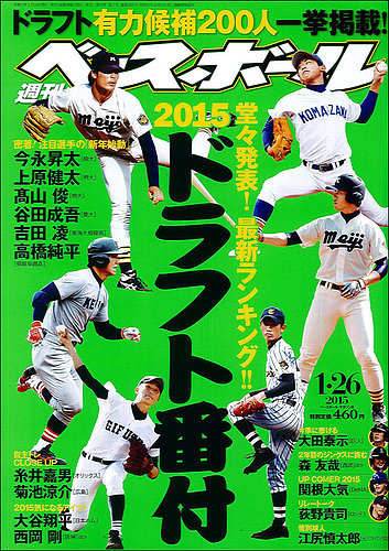 週刊ベースボール 2015年1/26号 (発売日2015年01月14日) | 雑誌/定期