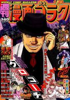 週刊漫画ゴラク 2015年1/23号 表紙