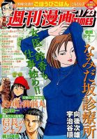 週刊 漫画TIMES (タイムス) 2015年1/23号 表紙